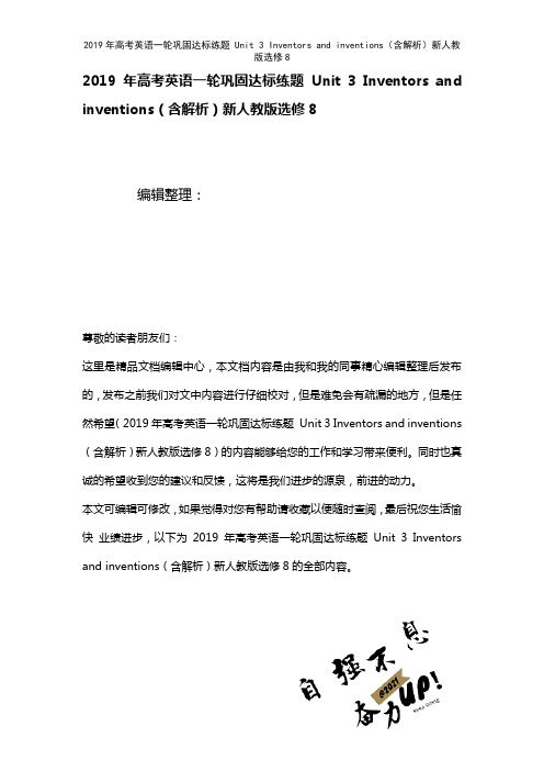 高考英语一轮巩固达标练题Unit3Inventorsandinventions(含解析)新人教版选
