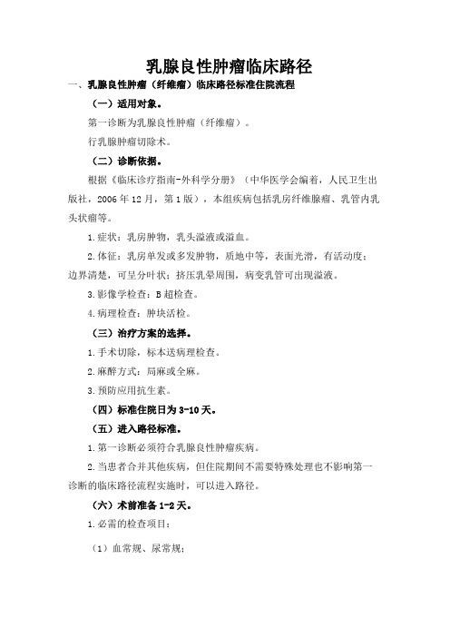 普外科个病种临床路径