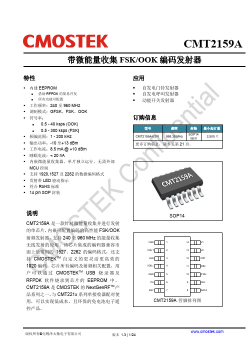 CMOSTEK CMT2159A微能量收集FSK OOK编码发射器说明书