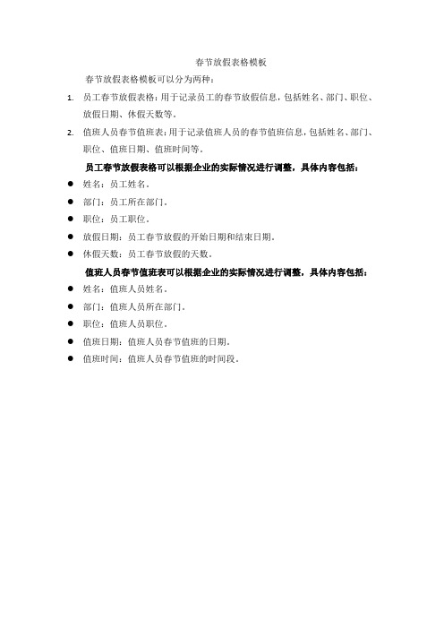 春节放假表格模板