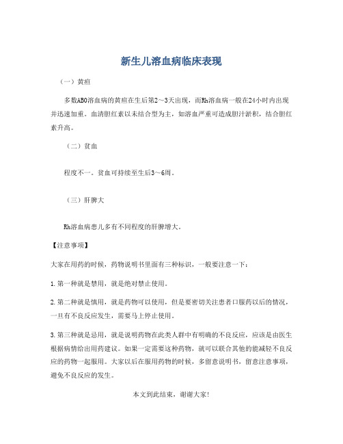新生儿溶血病临床表现