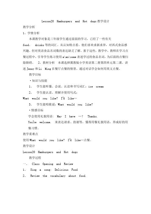 冀教三起英语三下《Lesson 20 Hamburgers and Hot Dogs》[韩老师]【市一等奖】优质课