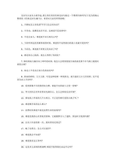 经典反问句,反问句大全