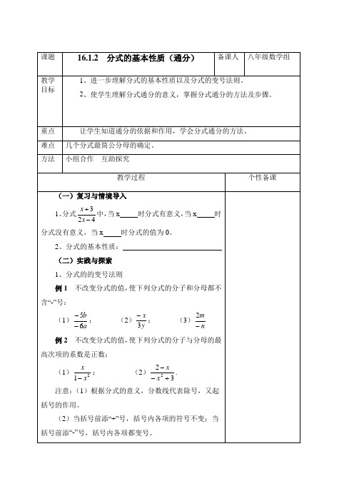 华东师大版数学八年级下册 16.1.2《分式的基本性质》 教案