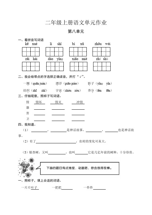 (人教新课标)二年级语文上册 第八单元测试、部编一上语文拼音口语练习、部编一上语文拼音口试练习