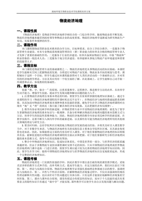 物流经济地理