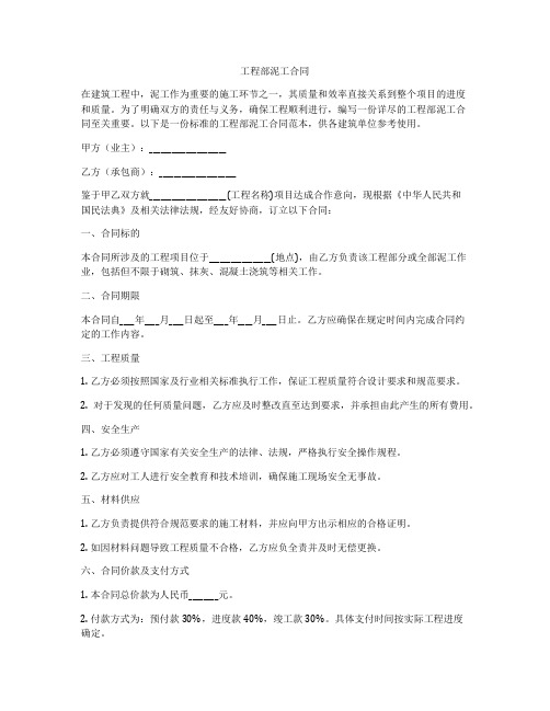 工程部泥工合同