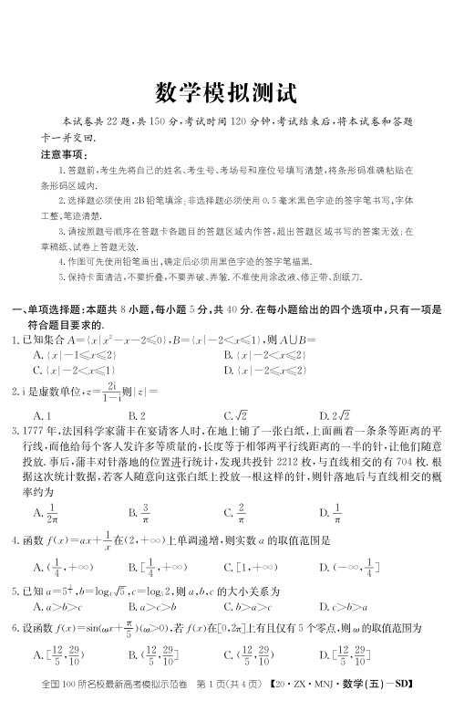 山东省济南市历城第二中学2020届高三高考模拟考试(三)数学试卷(PDF版)