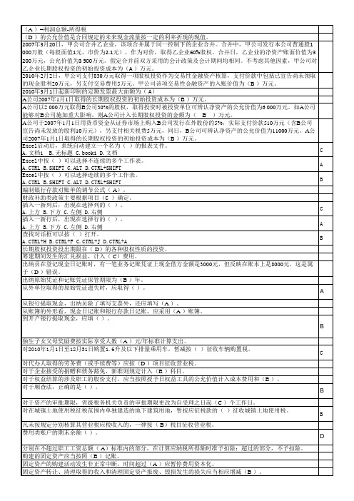 继续教育2010答案 (新 )2