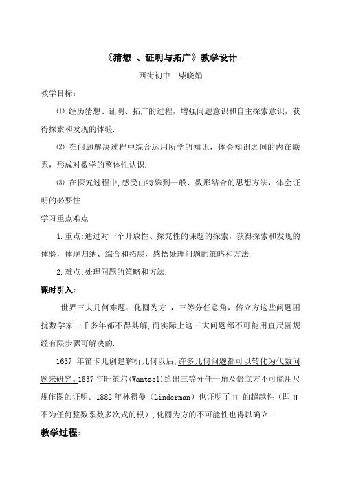 北师大版初三数学上册猜想、证明与拓广