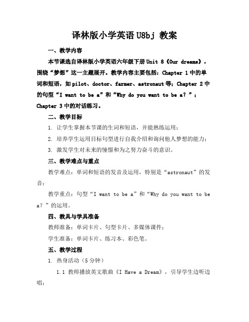 译林版小学英语U8bj教案