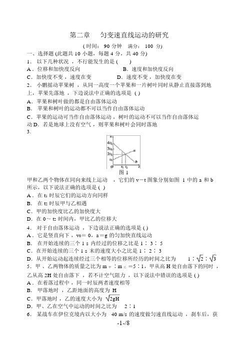 高一物理匀变速直线运动测试题及标准答案