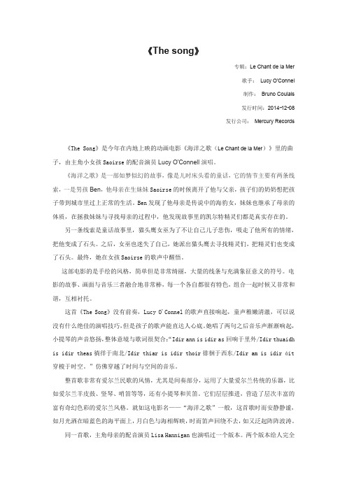Le chant de la mer 乐评