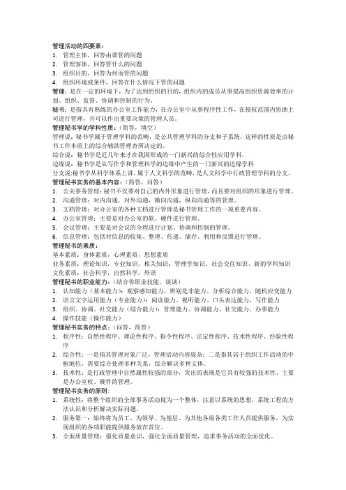 管理秘书实务