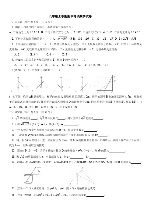 北师大版八年级上期中考试数学试题(含答案)