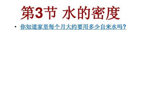 水的密度1