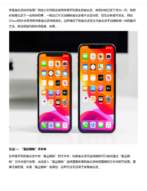 怎么恢复备忘录？其实很简单