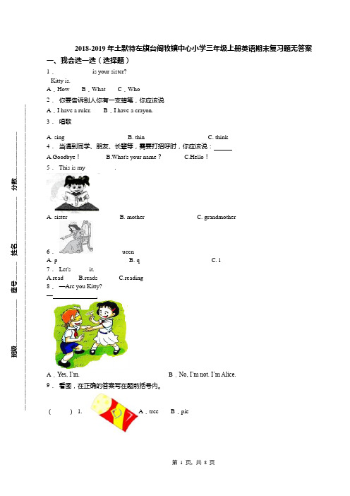 2018-2019年土默特左旗台阁牧镇中心小学三年级上册英语期末复习题无答案