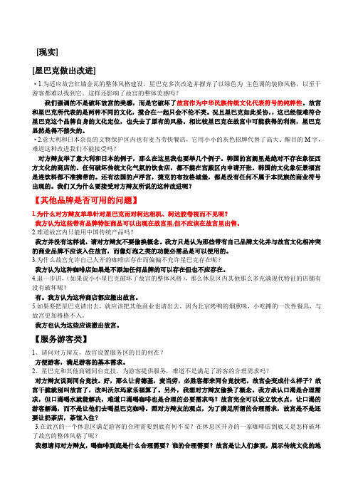 星巴克入住故宫是否合适辩论自由辩论准备