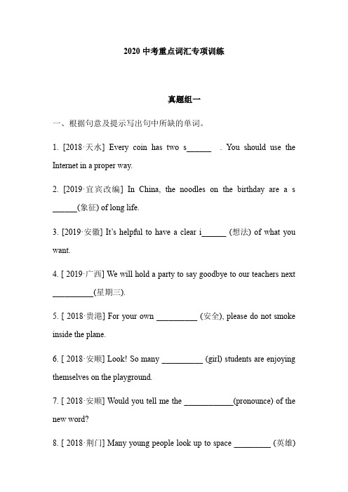 2020山东中考英语重点词汇专项训练