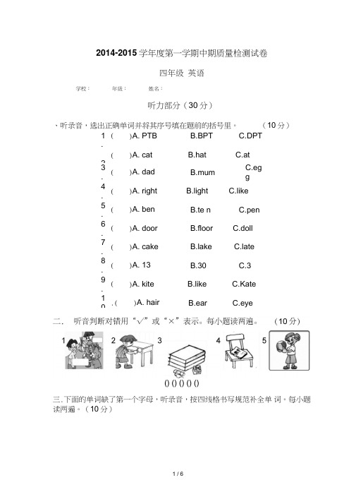 2014-2015学度四级上册英语期中测试题