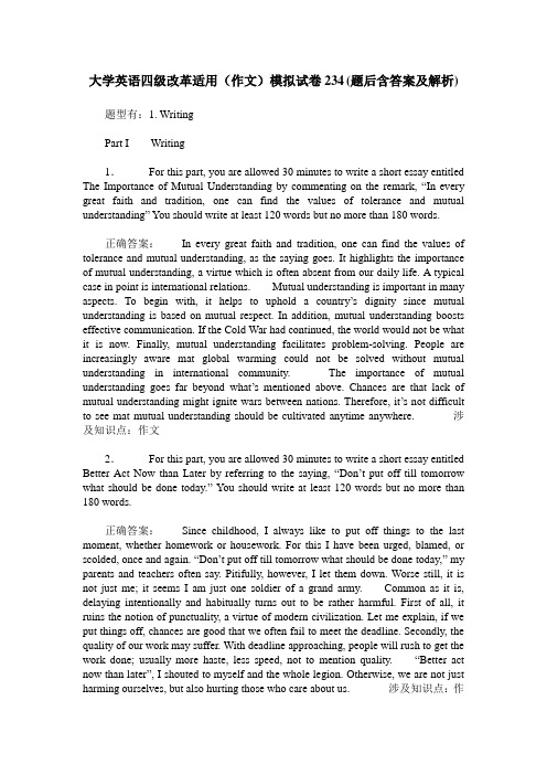 大学英语四级改革适用(作文)模拟试卷234(题后含答案及解析)
