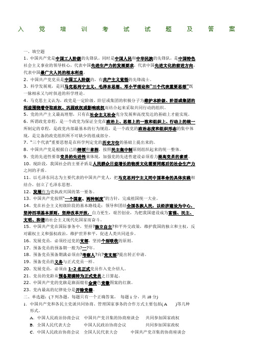 入党培训考试试题和答案解析
