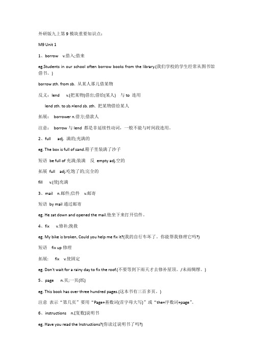 外研版九上第9模块重要知识点
