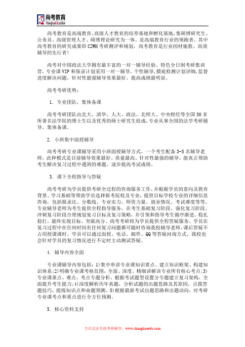 中国政法大学考研辅导班那个好