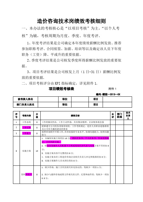 造价师绩效考核细则