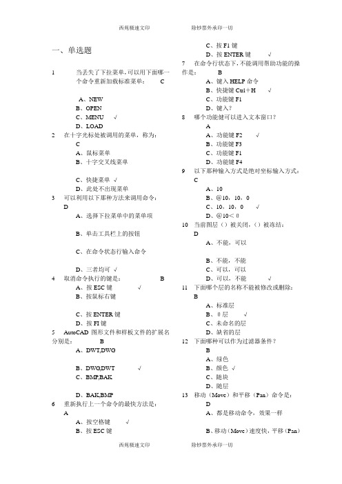 建筑CAD考证练习题(最新版)