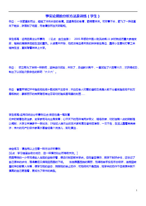 事实论据的分析方法及训练(学生)