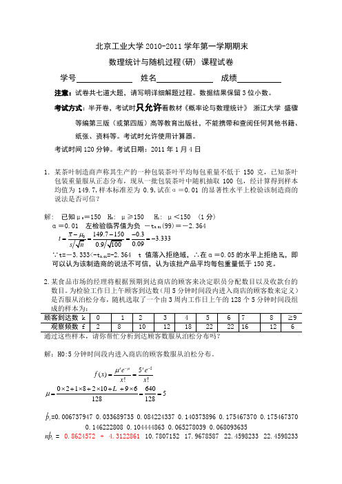 北京工业大学2010概率论考题_解答_