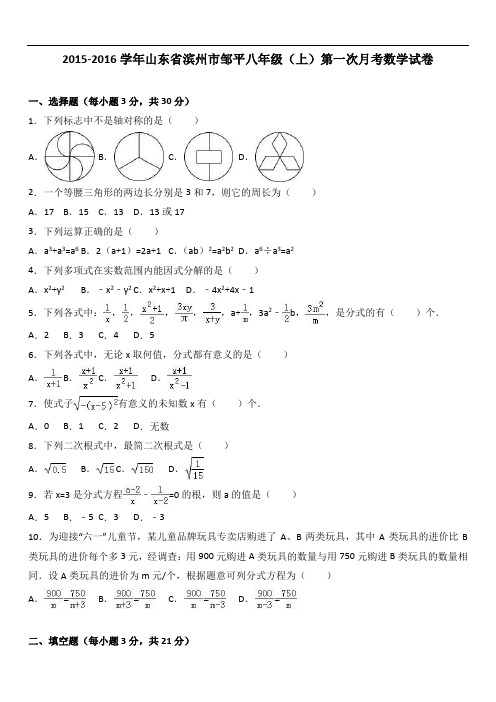 滨州市邹平八级上第一次月考数学试卷含解析