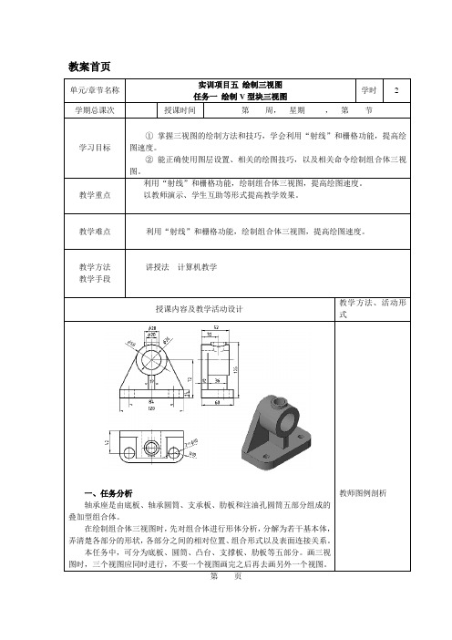 项目五—任务二 绘制轴承座三视图