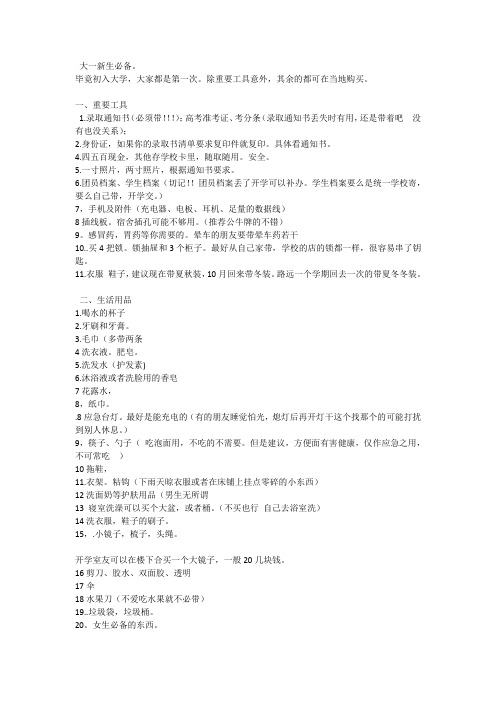 大一新生必备物品 攻略
