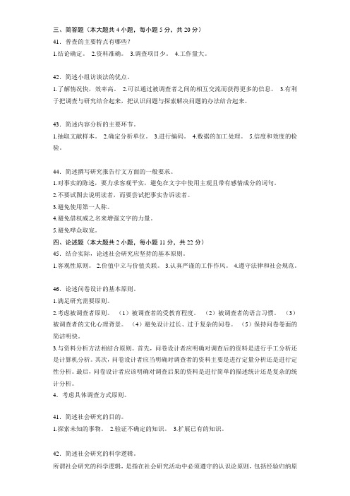 社会研究方法历年试题