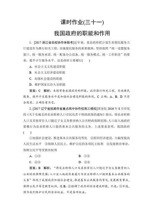 2018年高考政治一轮复习配套课时作业31 含解析