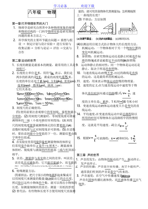 初中物理知识整理(沪科版)