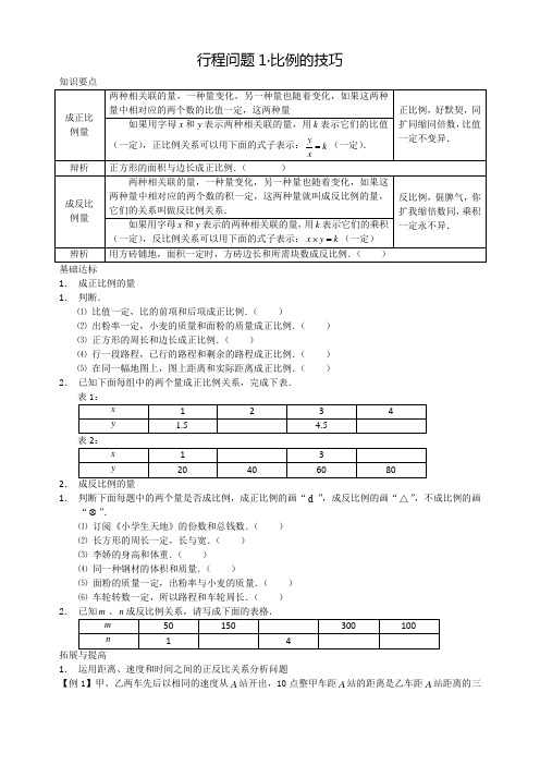 五年级奥数竞赛班专题讲义行程问题1比例的技巧