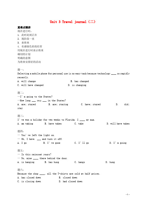 北京市高中英语 Unit3 Travel journal(二)新人教版必修1