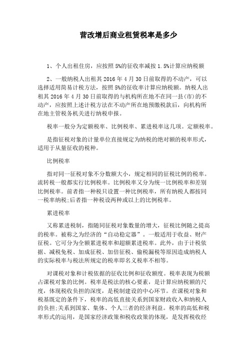 营改增后商业租赁税率是多少