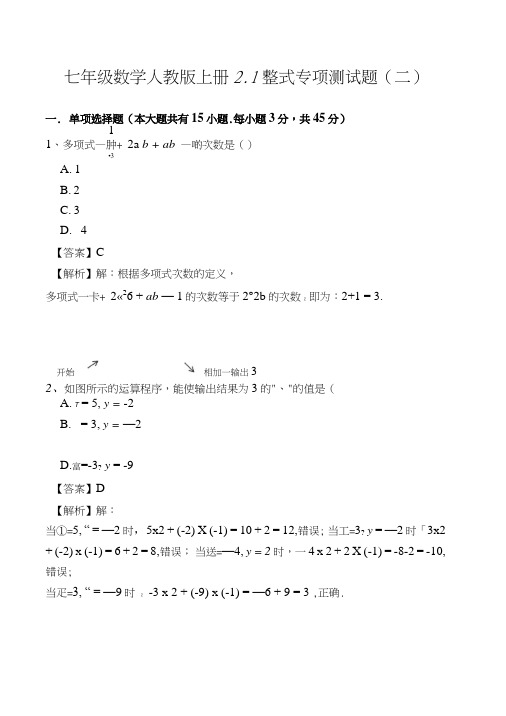 七年级数学人教版上册2.1整式专项测试题(二).doc