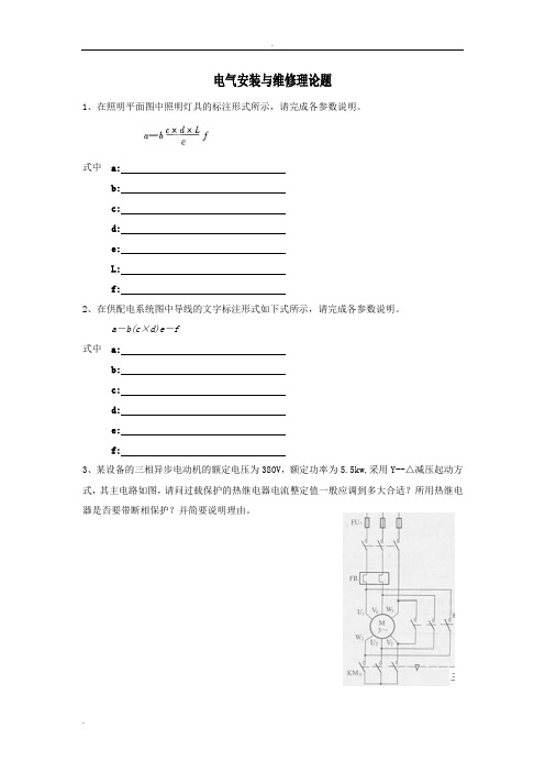 中职技能竞赛电气安装理论题