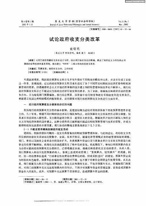 试论政府收支分类改革