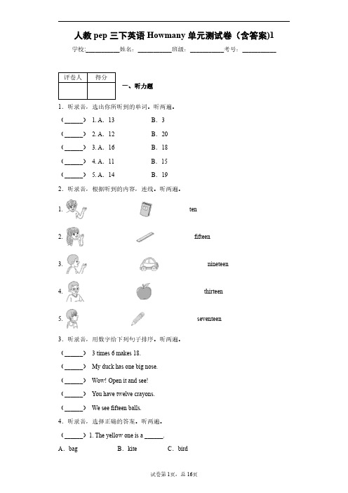 人教pep三下英语How  many单元测试卷(含答案)1