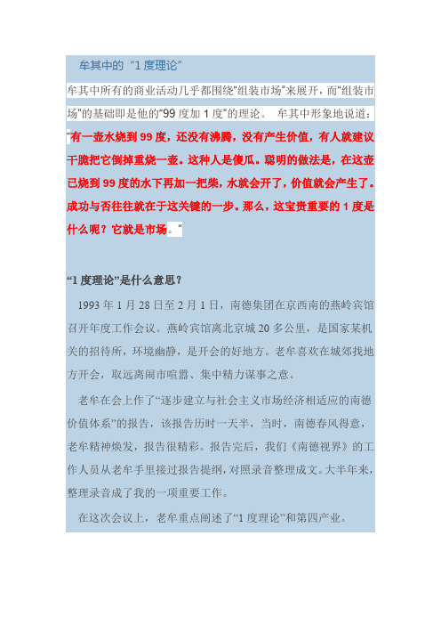 牟其中的1度理论