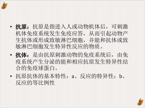 酶联免疫吸附分析PPT课件