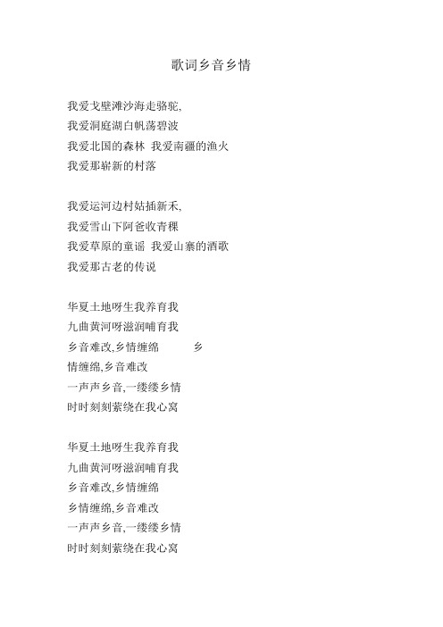 歌词乡音乡情