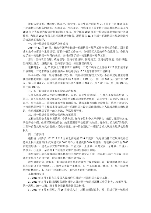 新一轮退耕还林情况汇报